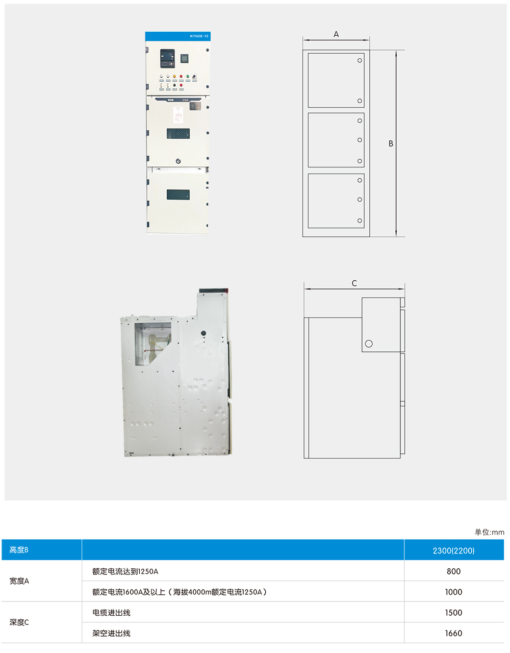 KYN28-12铠装移开式交流金属封闭开关设备尺寸图.jpg