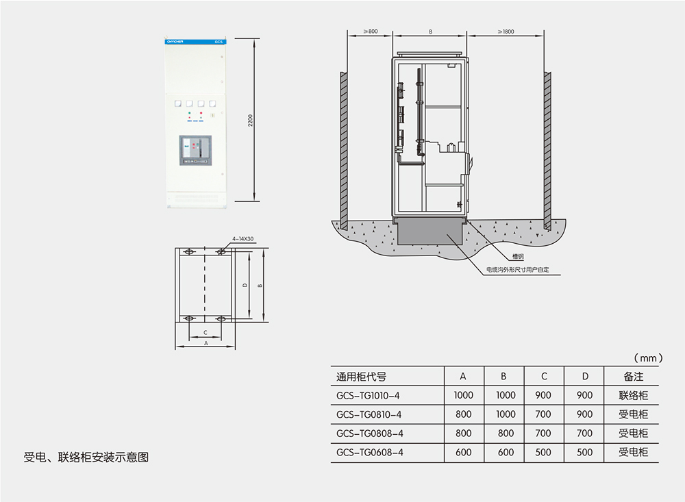 GCS安装尺寸图.jpg